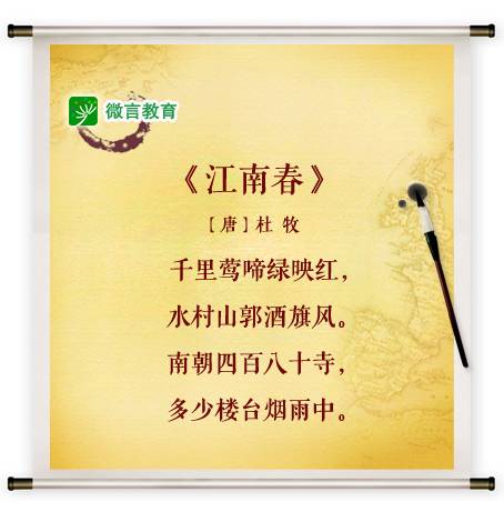 杜牧是哪个朝代的诗人 中华经典资源库34 | 古诗词赏析：杜牧《江南春》