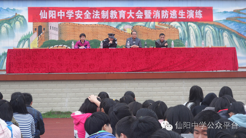 2014 年3月31日仙阳中学开展安全法制教育讲座和消防逃生演练