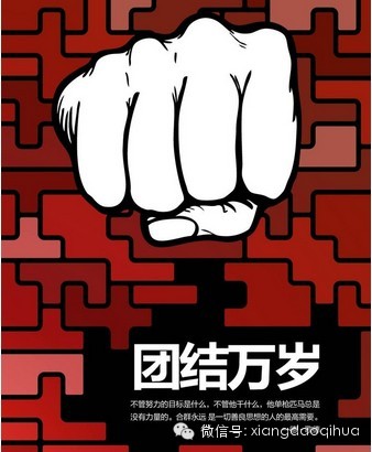 管理|你的团队够团结吗?