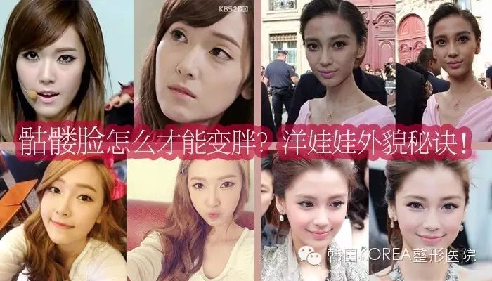 Jessica、Angela baby 骷髅脸怎么才能变胖?洋娃娃外貌秘...