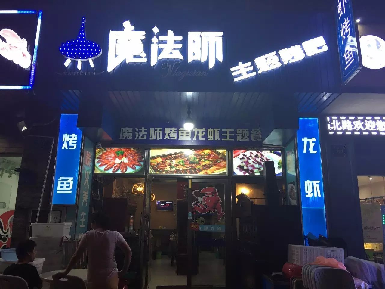 店名:辣元素烤鱼 地址:环城北路699号 2 店名:夜猫子龙虾 地址:环城