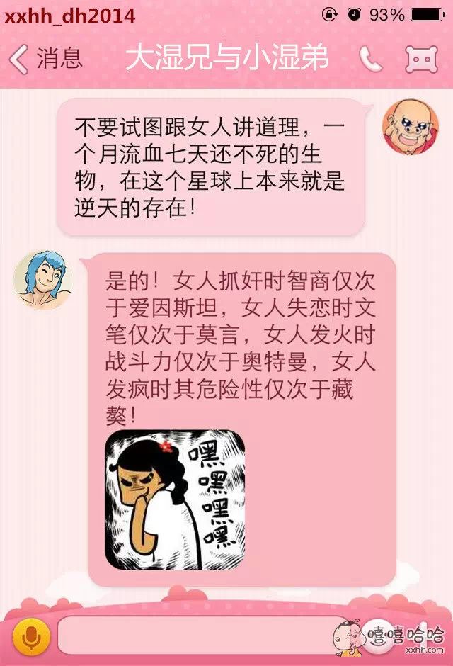 大湿兄与小湿妹,女人是逆天的存在