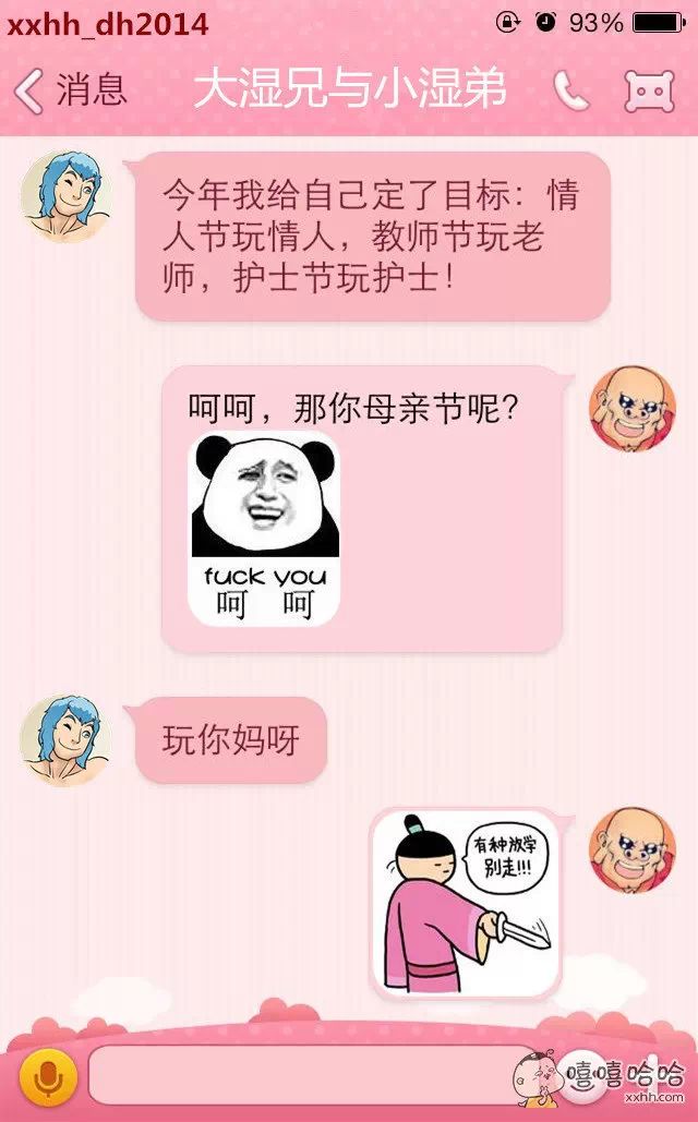 大湿兄与小湿妹,今年新目标