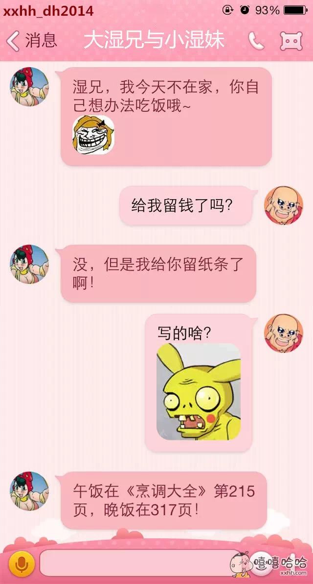 大湿兄与小湿妹,吃饭自理