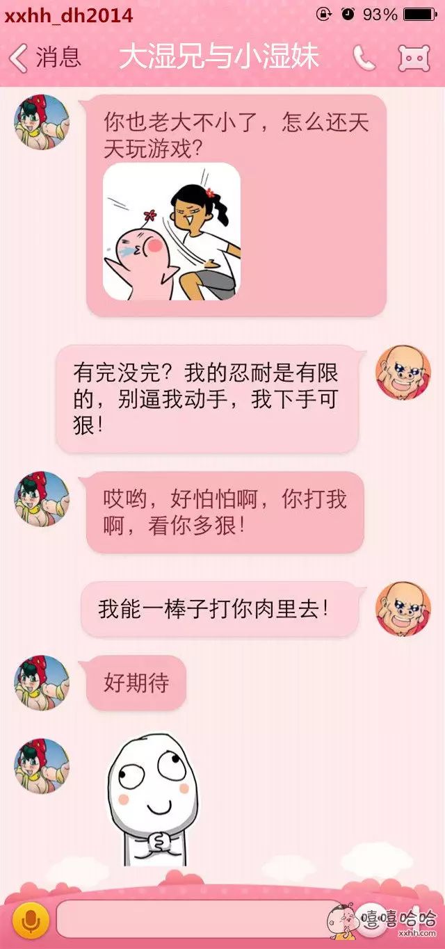 大湿兄与小湿妹,别逼我打人
