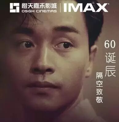 【嘉禾影城】永恒的经典张国荣,4月1日嘉禾陪你怀念他!