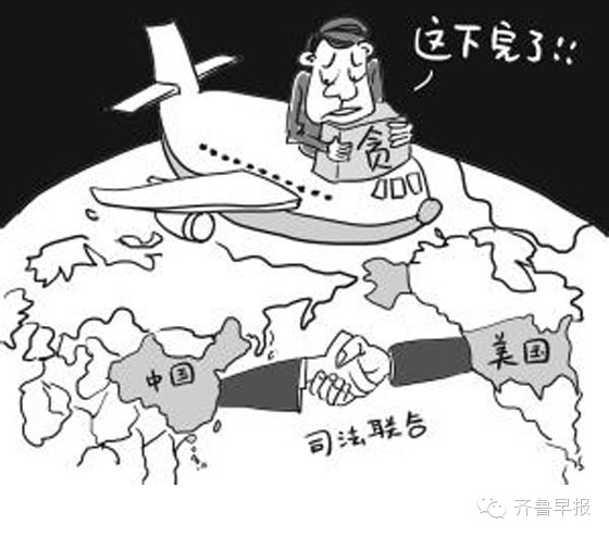 [转载]【转载】恶有恶报美国悬赏捉拿千名中国贪官?<wbr>，大快人心！