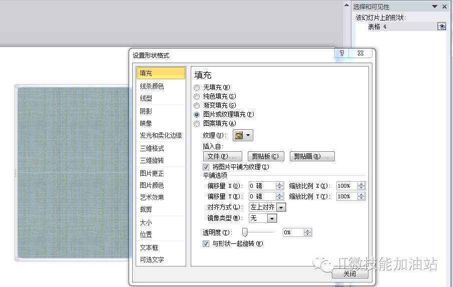 ppt效果选项自顶部怎么设置