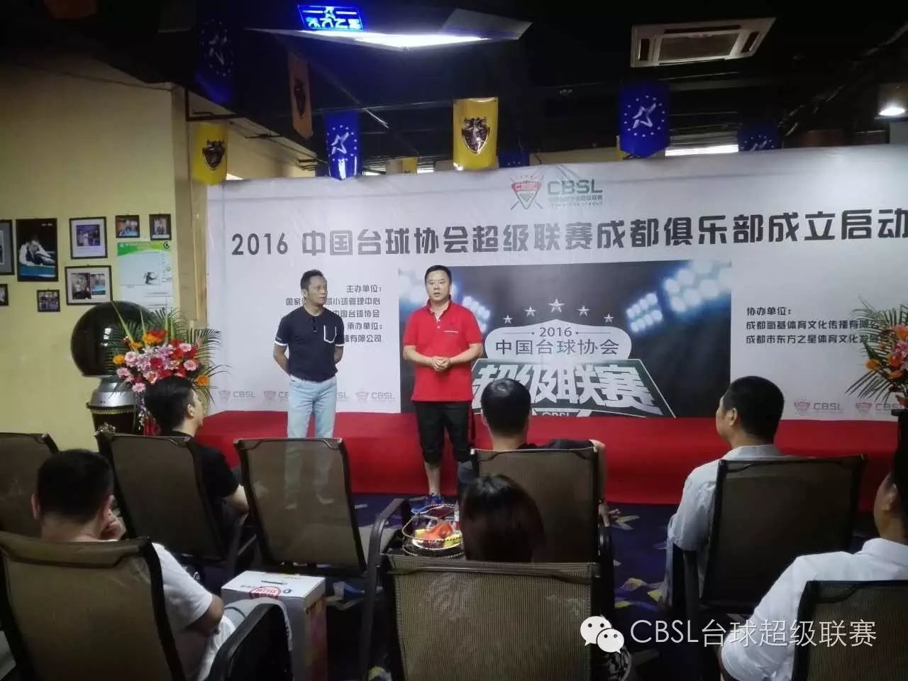 中国台球协会超级联赛(cbsl)成都俱乐部成立