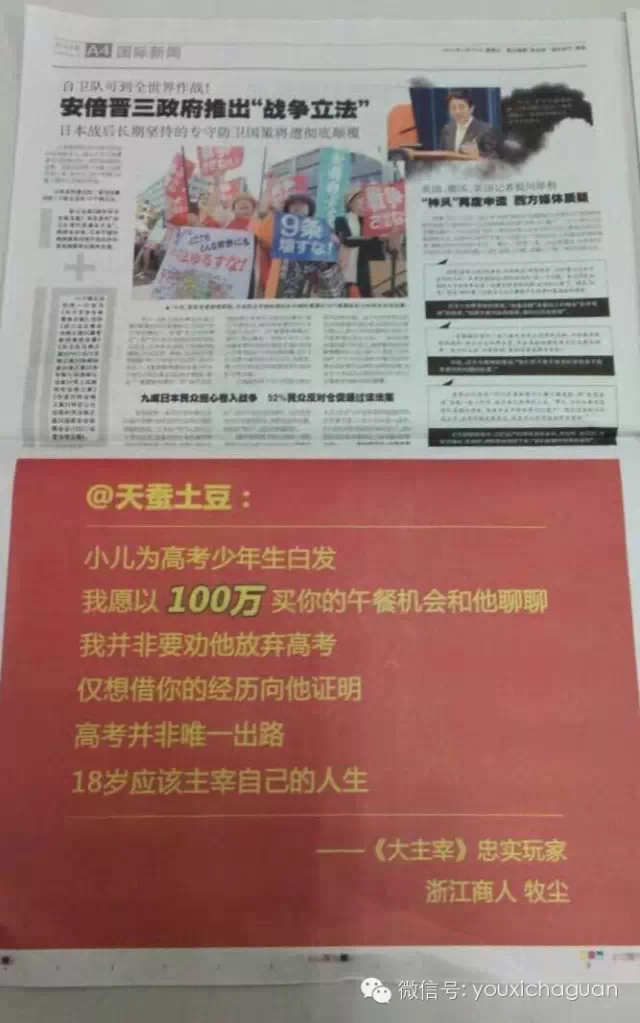 浙江土豪父亲百万重金购买作家午餐机会 劝儿子放弃高考