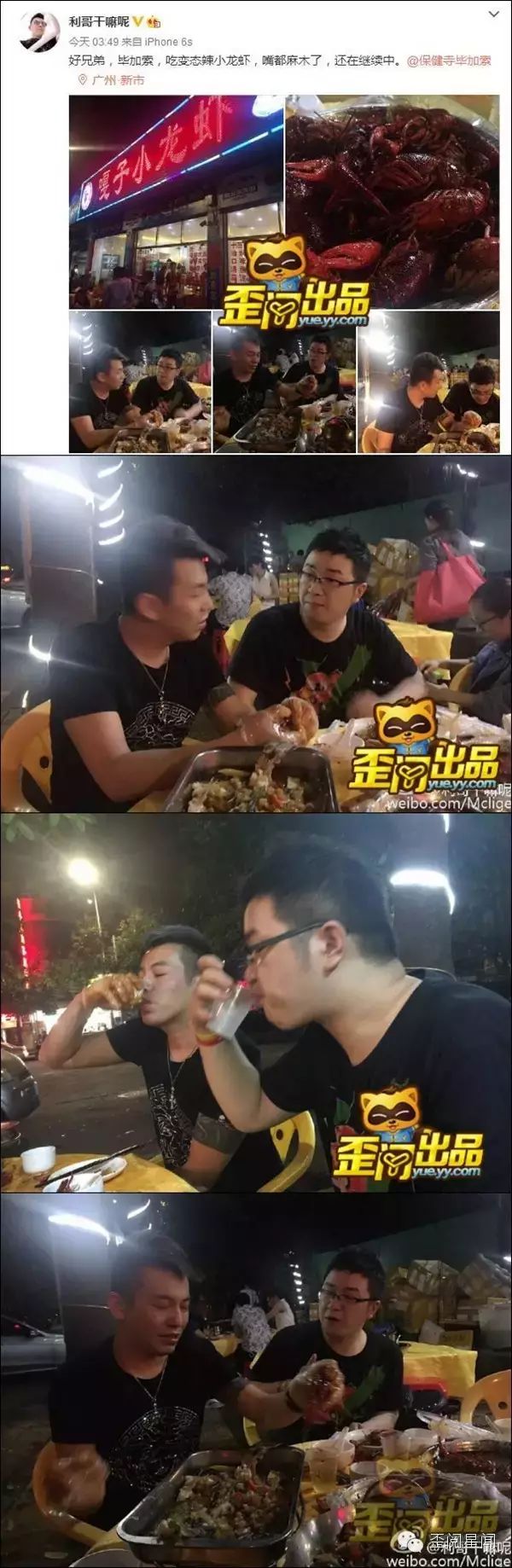 利哥老毕聚广州,吃麻辣小龙虾举杯畅饮