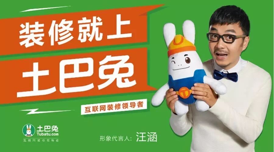 汪涵代言的土巴兔成装修界“饿了么” 互联网装修槽点如何...