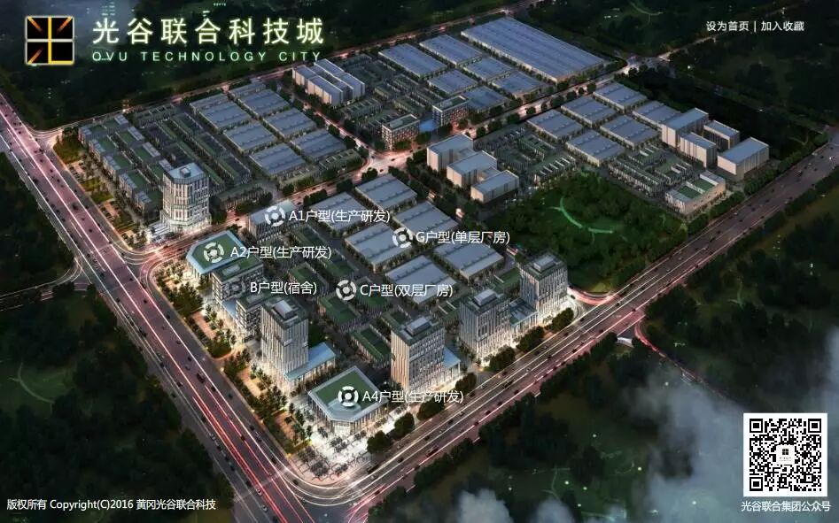 黄冈光谷联合科技城官网正式上线啦！(图1)