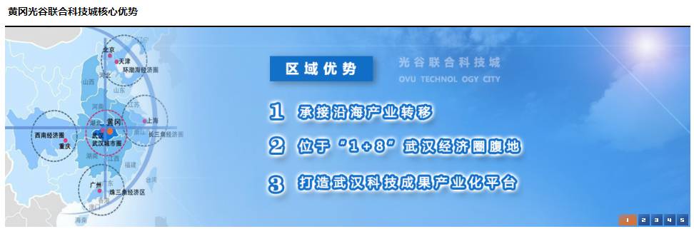 黄冈光谷联合科技城官网正式上线啦！(图3)