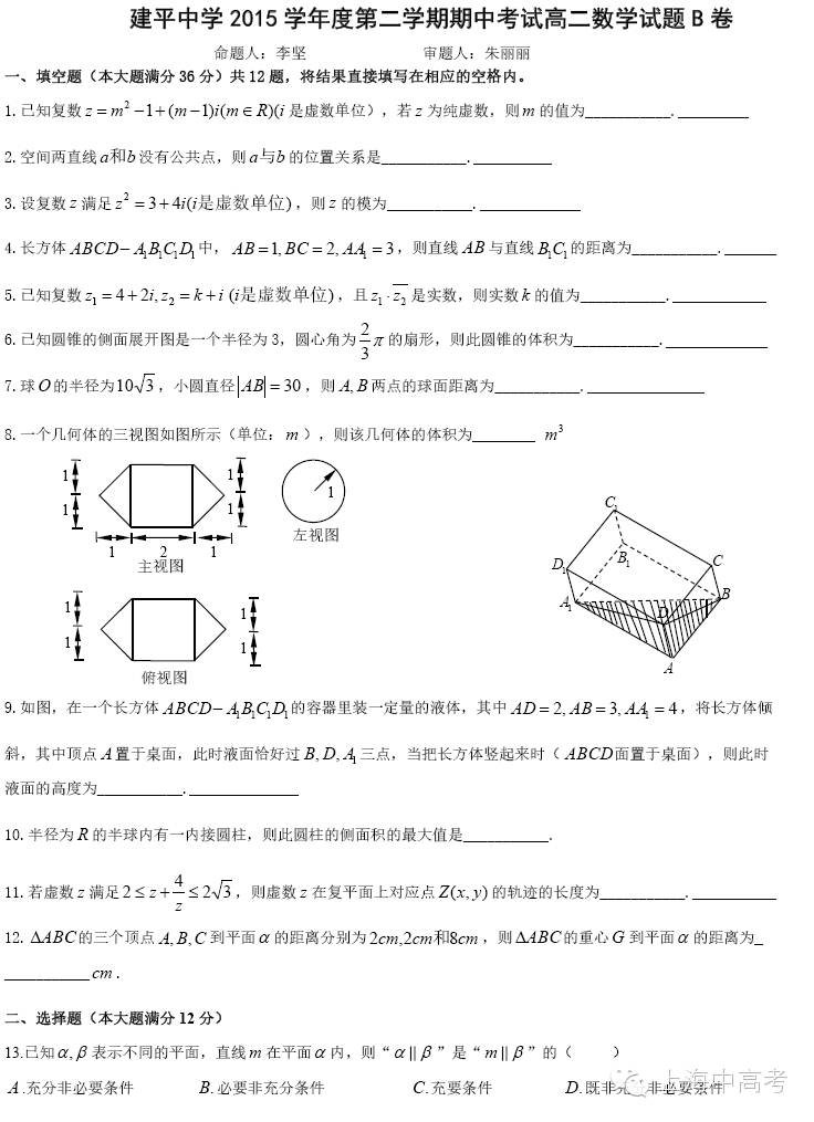 数学 建平中学15 16高二下期中数学b卷 附17区县高三二模下载链接 自由微信 Freewechat