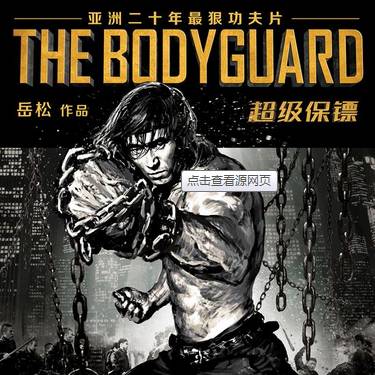 【华章分享】中国第二代李小龙 岳松打造亚洲二十年最狠功...
