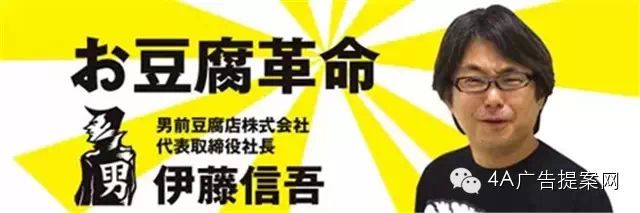 男前豆腐店 一年能卖50亿的概念豆腐品牌 4a广告提案网 广告小报 广告圈那点事