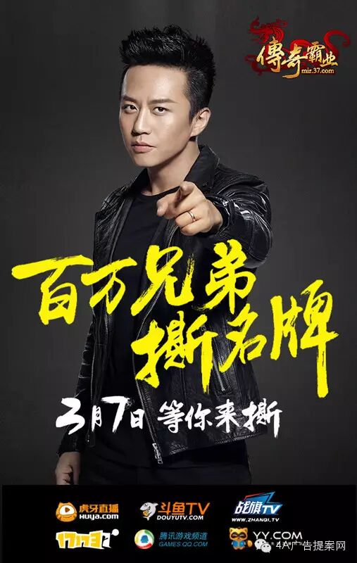 代言人的正确使用姿势？37《传奇霸业》做了全新示范