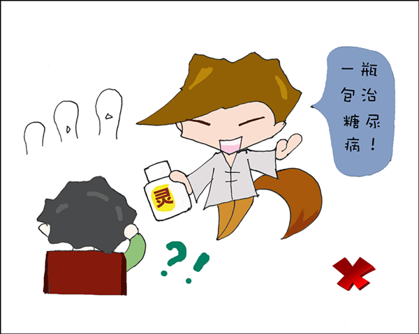 一瓶包治糖尿病