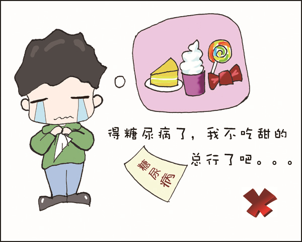 得了糖尿病我不吃甜食总行了吧