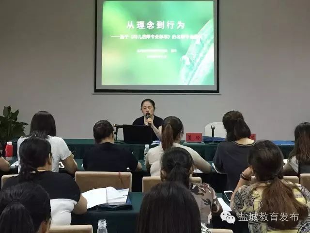 南京网络教育2016年暑期学前教育专业特级教师后备培训班在盐举办 -江苏教育-教育动态-江苏教育黄页