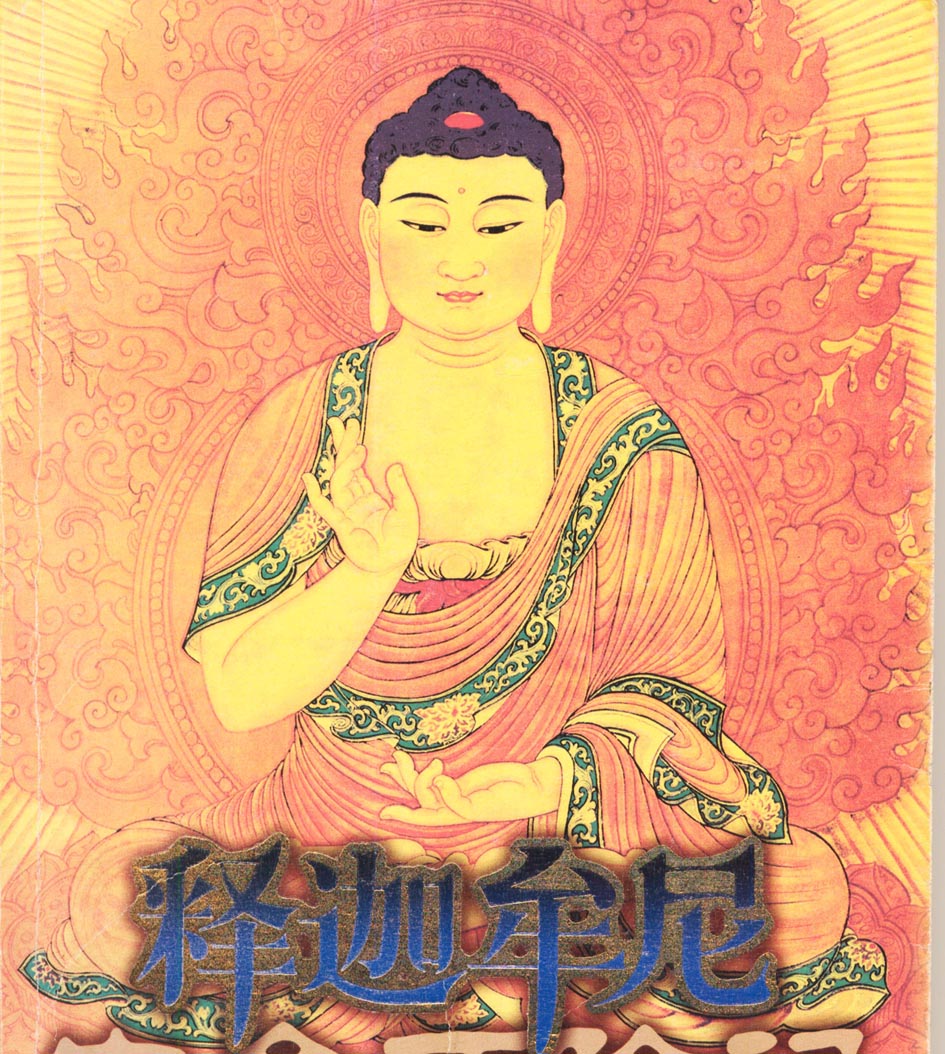 阿弥陀佛是印度梵语,翻成中文是"无量觉",是光寿无量的意思.
