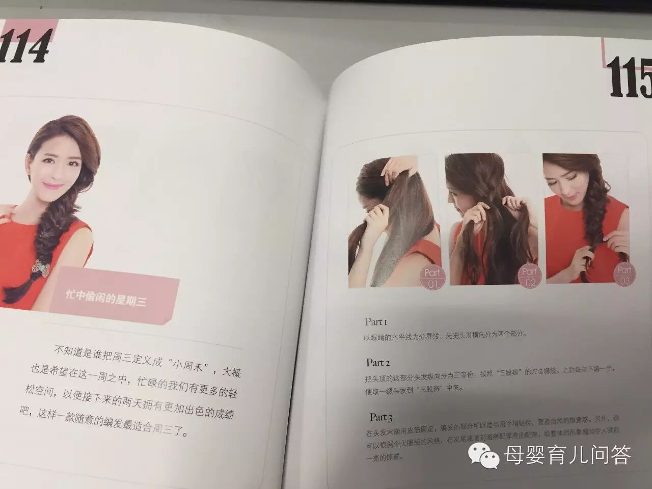 【父母邦免费试读NO.114】给宝妈们的正能量《从怀孕开始变美》+《产后你可以更美》-怀孕期