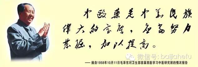 毛泽东：中医是中国对世界的伟大贡献