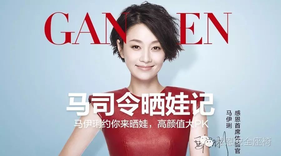 马伊琍邀您来晒娃!