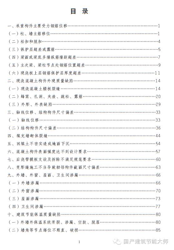 外墙外保温系统开裂、渗漏、空鼓、脱落质量问题分析与解决指南