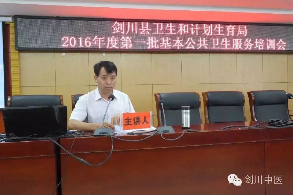 剑川县卫生和计划生育局 2016年度第一批基本公共卫生 服务(健康教育)培训-怀孕期