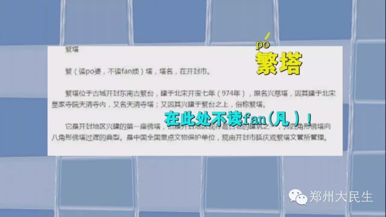 郑州电视台郑州大民生电话_郑州大民生直播_中牟读音