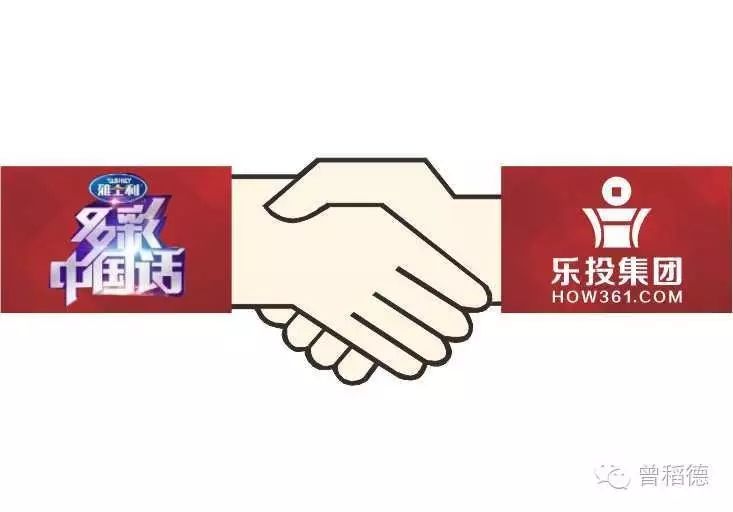 多彩中国话  汪涵和马可在一起,乐投和您在一起!