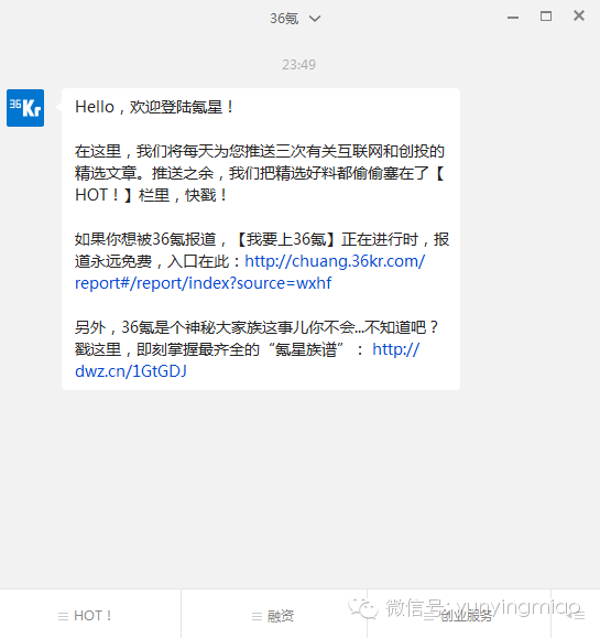  从15个案例看微信欢迎语设置