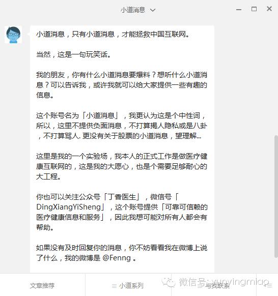  从15个案例看微信欢迎语设置