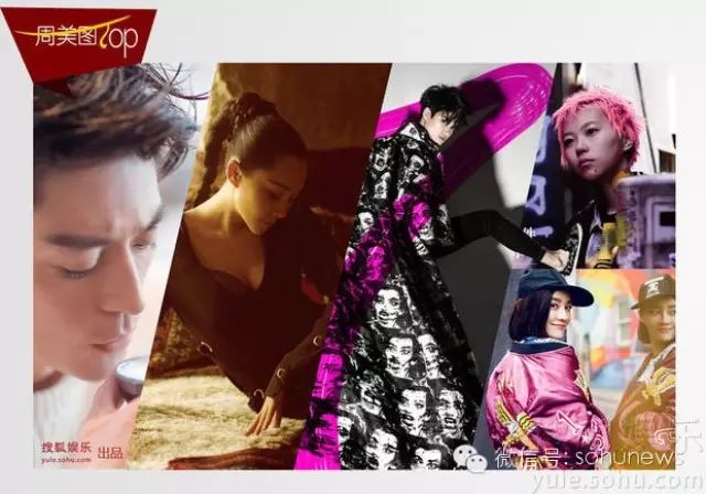 一周美图:美还不够!李宇春窦靖童帅酷来袭