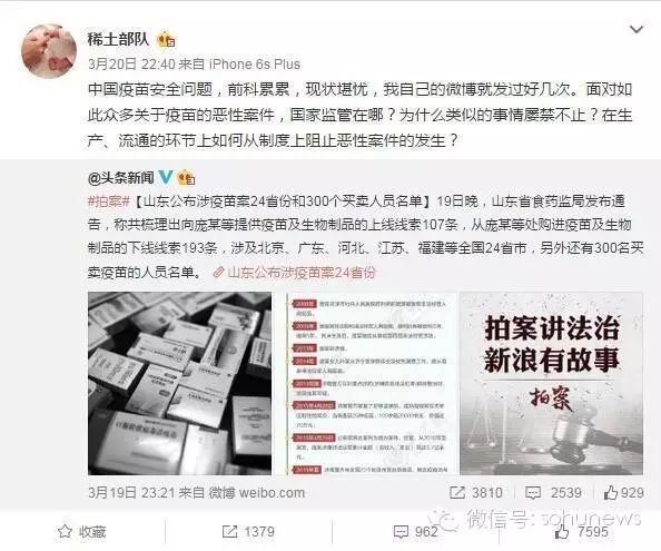 非法疫苗惹怒娱乐圈,章子怡黄晓明等集体声讨