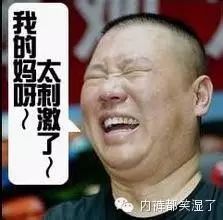 床前明月光,我叫郭德纲!!!!