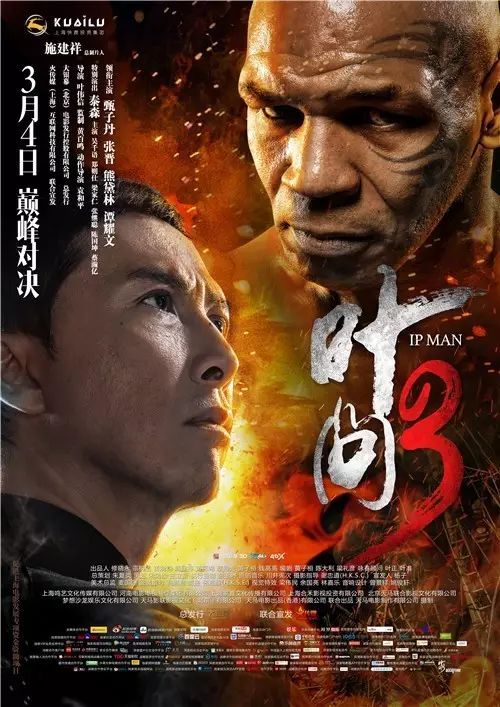 甄子丹、张晋、迈克·泰森主演3D动作大片《叶问3》巅峰...