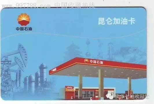 给力:中国石油加电竞之家油卡  伴您同行每一天