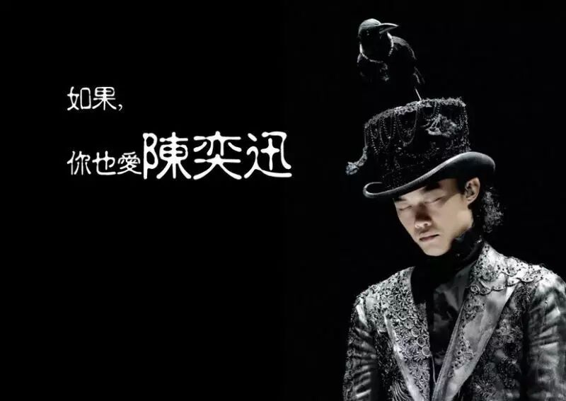 天了噜!这有陈奕迅演唱会门票!你要吗?