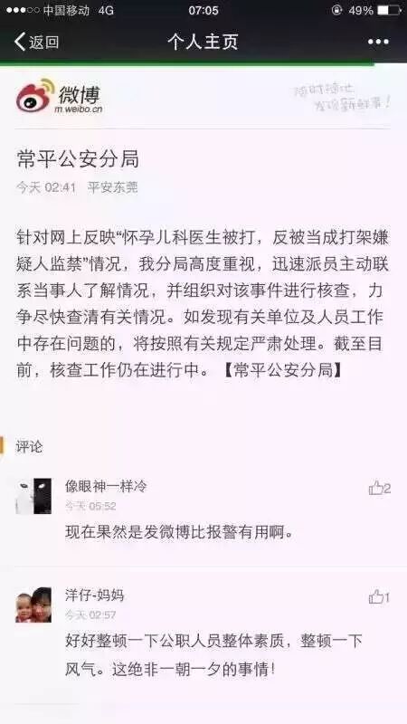 东莞怀孕儿科医生被打事件 来看看各方说法-怀孕期