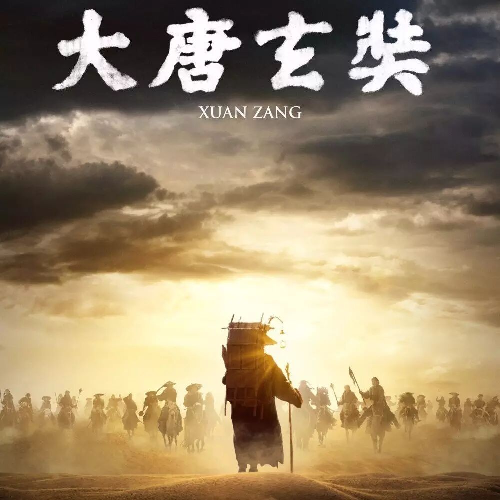 电影《大唐玄奘》片尾曲MV:王菲版《心经》致敬玄奘大师