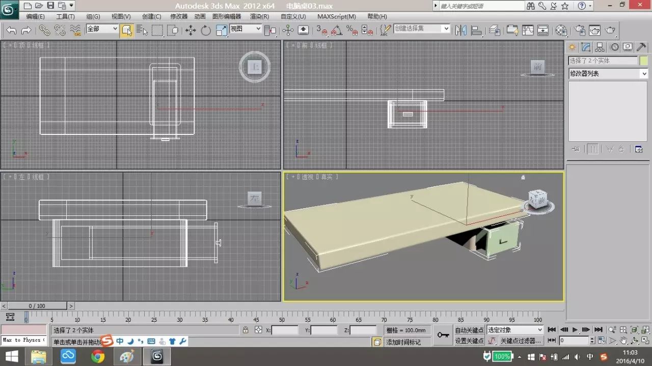 3dmax2012 电脑桌建模教程(无材质版)