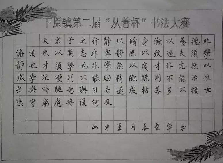教师钢笔书法作品