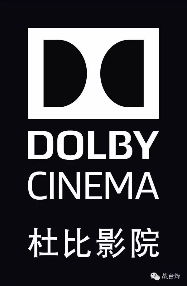 杜比影院(dolby cinema)结合杜比视界(dolby vision)和杜比全景声