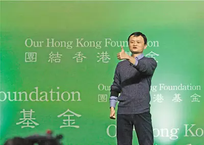 马云香港演讲实录：与其继续抱怨，不如改变自己