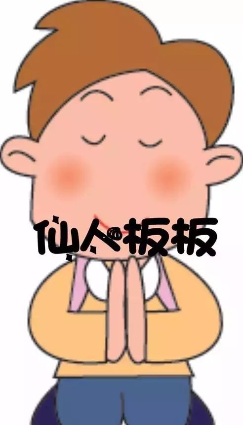 top4 仙人板板