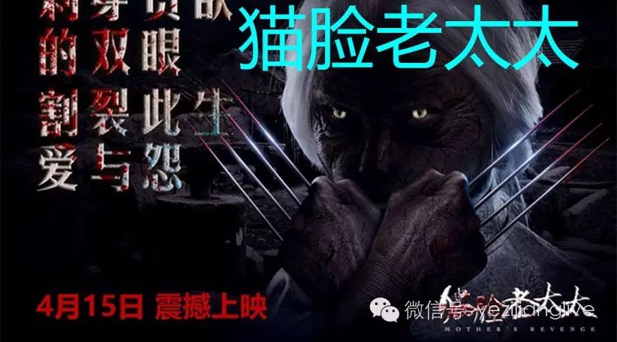 HD:4.15公映 半人半猫诈尸还魂 黑猫附身周家老太借气还魂