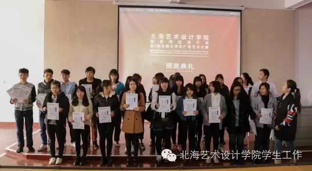 我院视觉系举行第7届全国大学生广告艺术大赛颁奖典礼